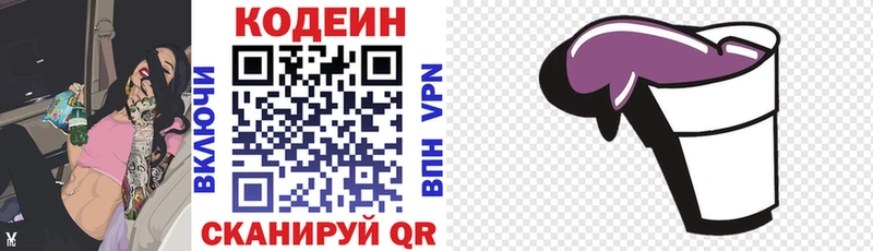 Кодеиновый сироп Lean Purple Drank  закладка  Высоцк 